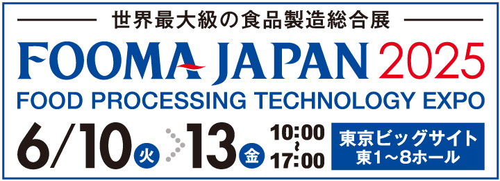 FOOMA JAPAN2025