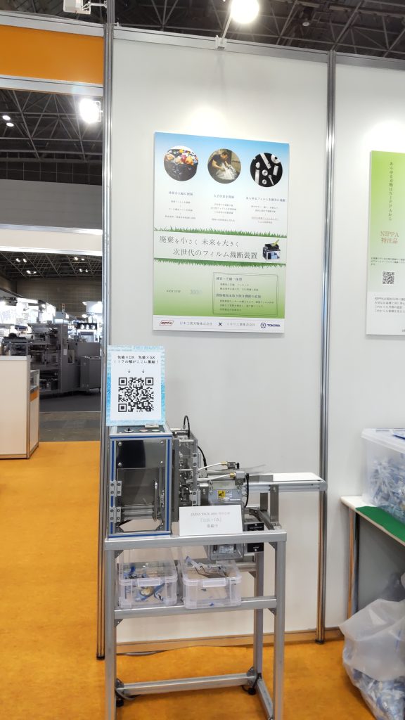 フィルム裁断装置 日本工業刃物開発品